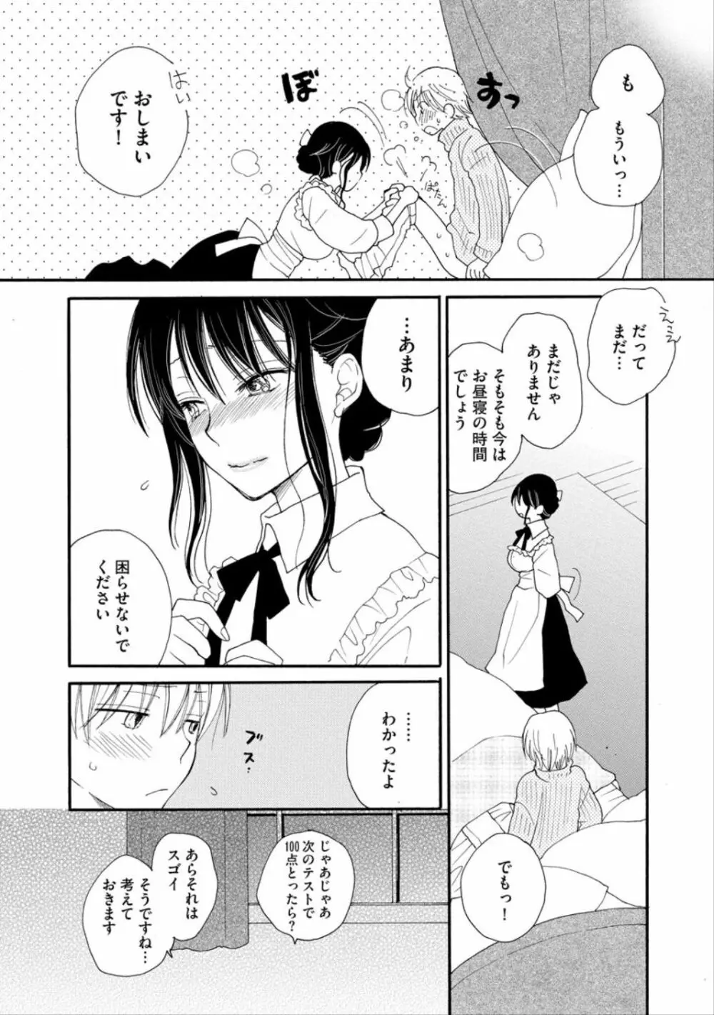 かわいいひと Page.11