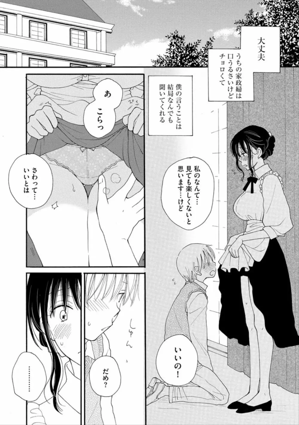 かわいいひと Page.12