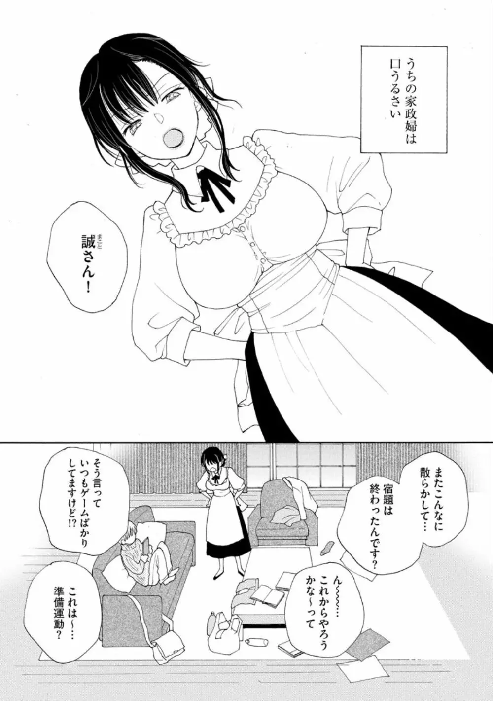 かわいいひと Page.3