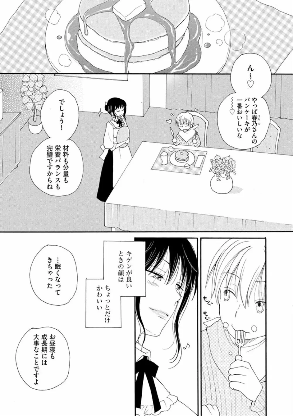 かわいいひと Page.5