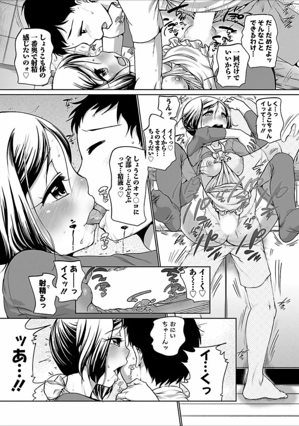 発情♥まどんな Page.114