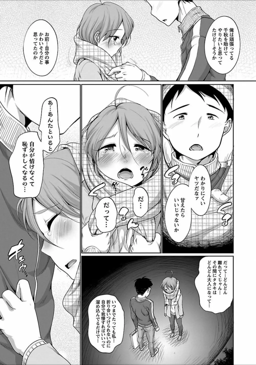 発情♥まどんな Page.68