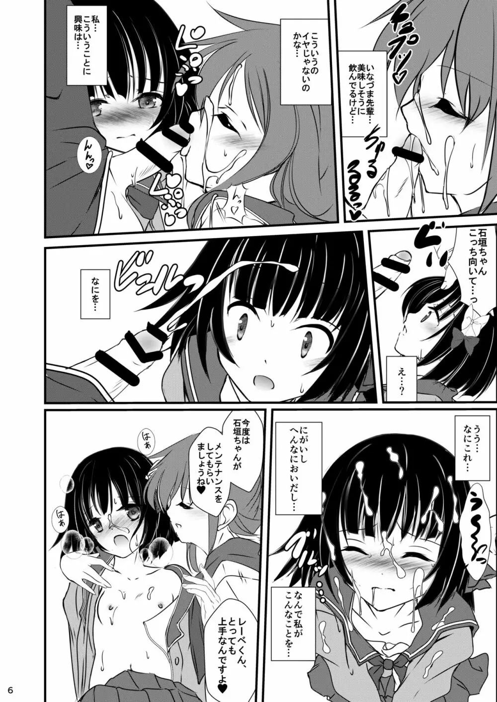 電ちゃんと石垣ちゃんとレーベきゅん Page.6