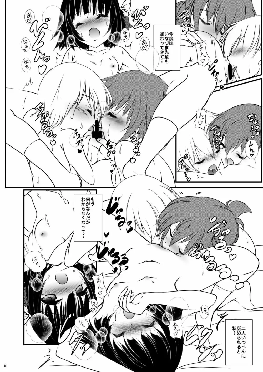 電ちゃんと石垣ちゃんとレーベきゅん Page.8