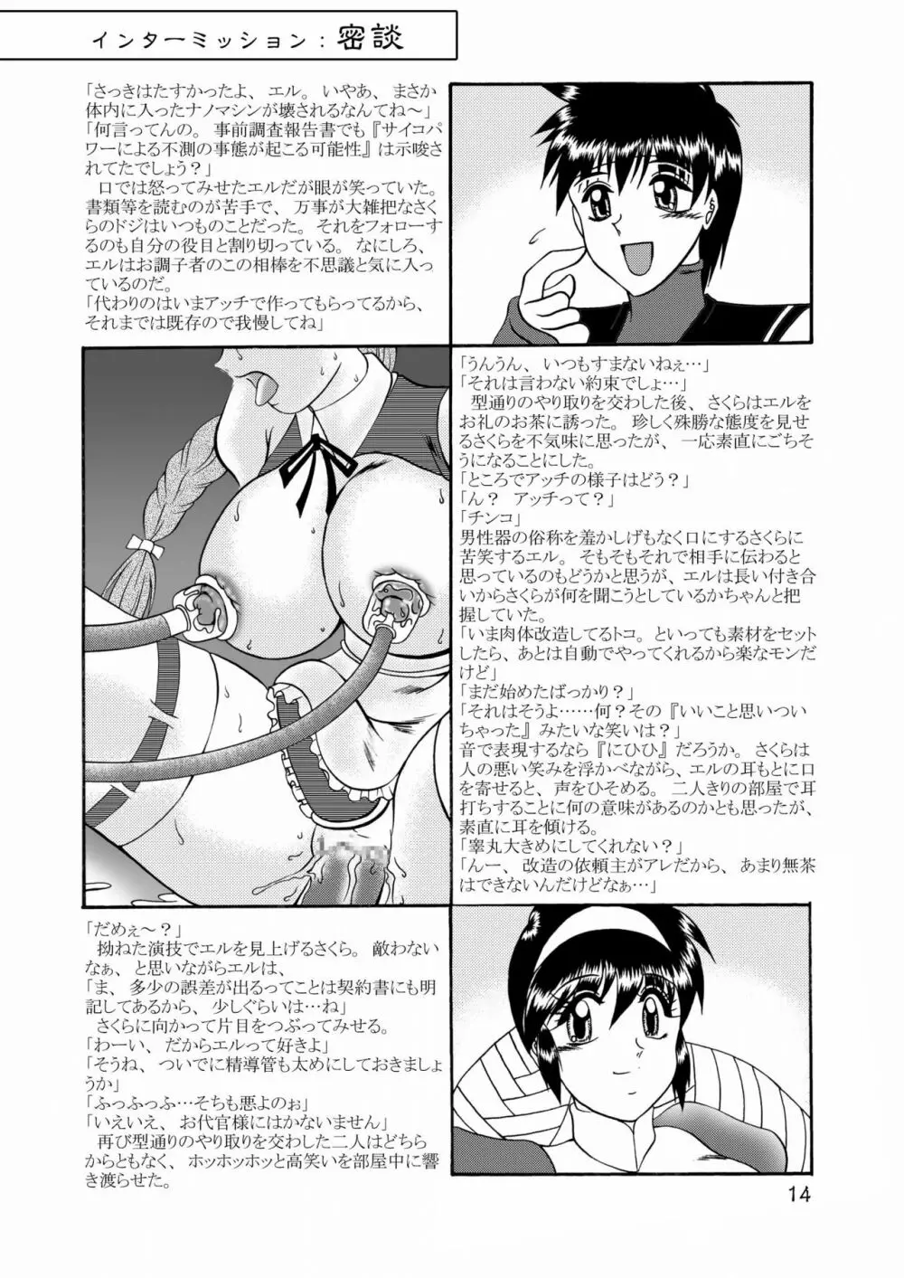 傀儡調教 Case02:麻宮アテナ Page.14