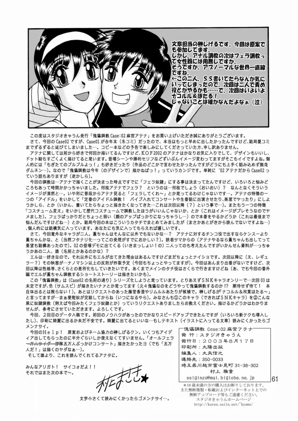 傀儡調教 Case02:麻宮アテナ Page.61