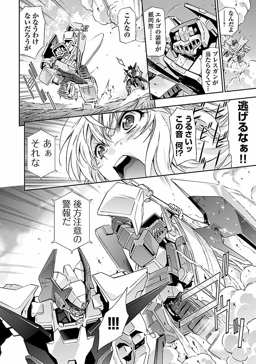 人狼機ウィンヴルガ Page.74