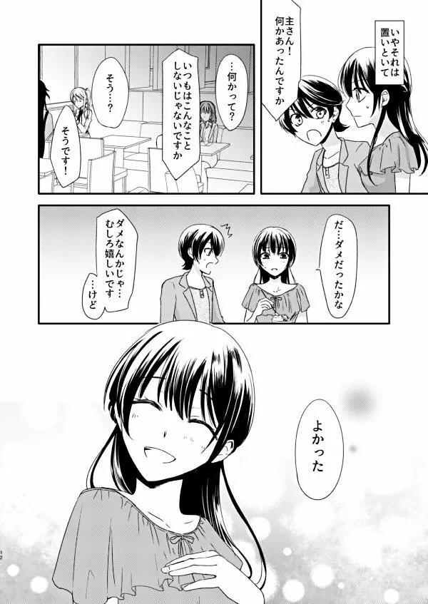 恋の重さ上_下 Page.10