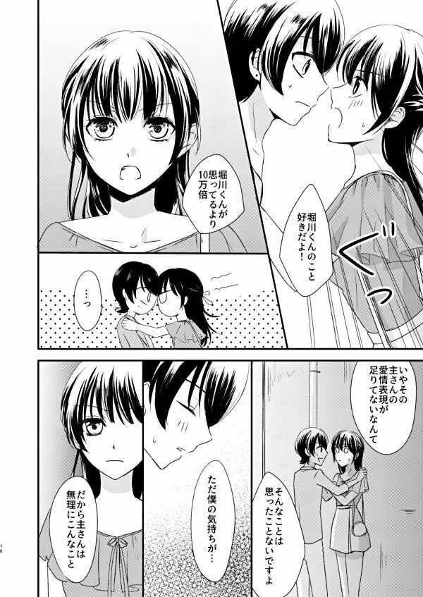 恋の重さ上_下 Page.14