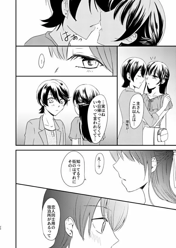 恋の重さ上_下 Page.18