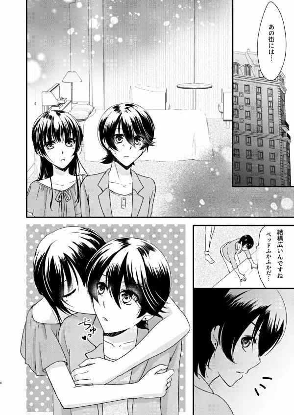 恋の重さ上_下 Page.22