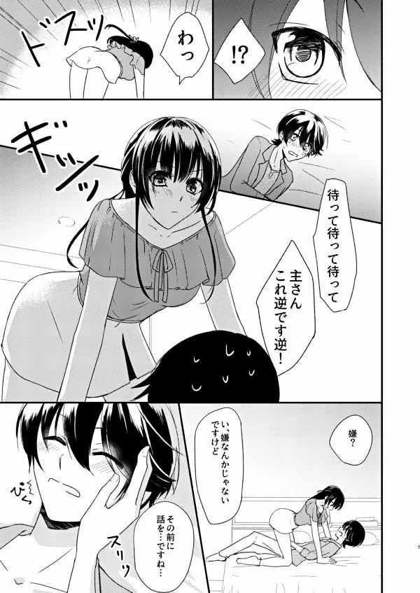 恋の重さ上_下 Page.23