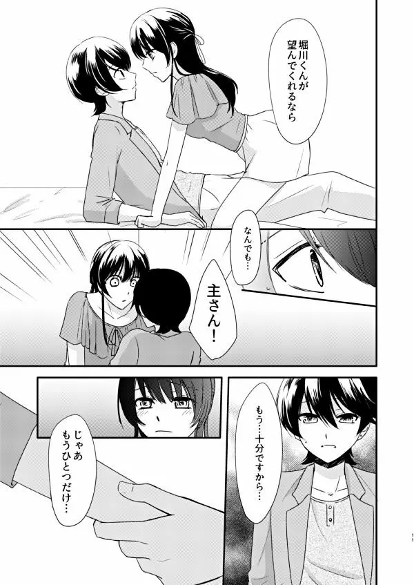 恋の重さ上_下 Page.27