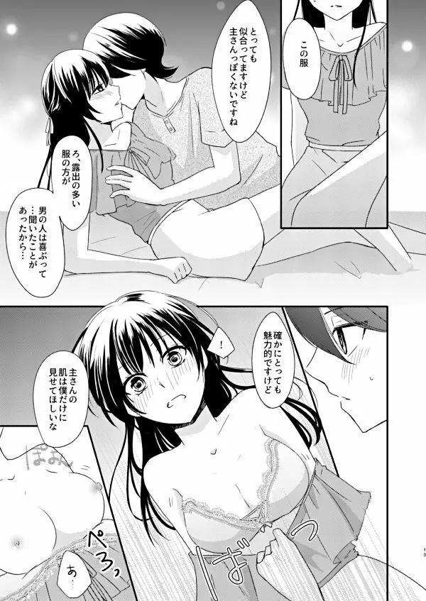 恋の重さ上_下 Page.29