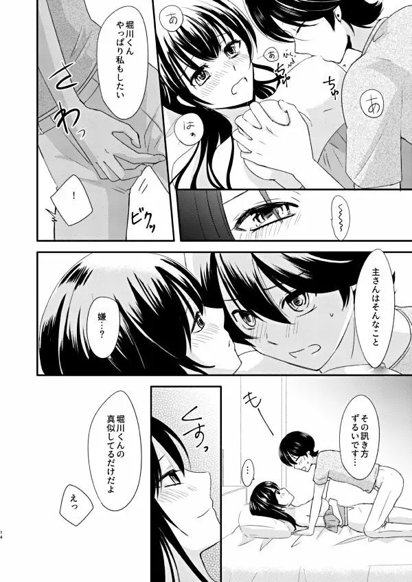 恋の重さ上_下 Page.30