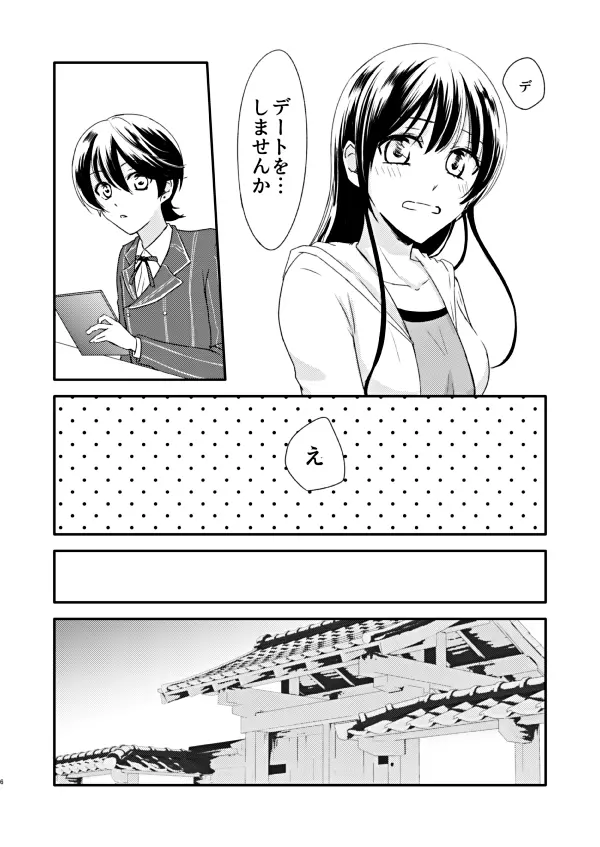 恋の重さ上_下 Page.4