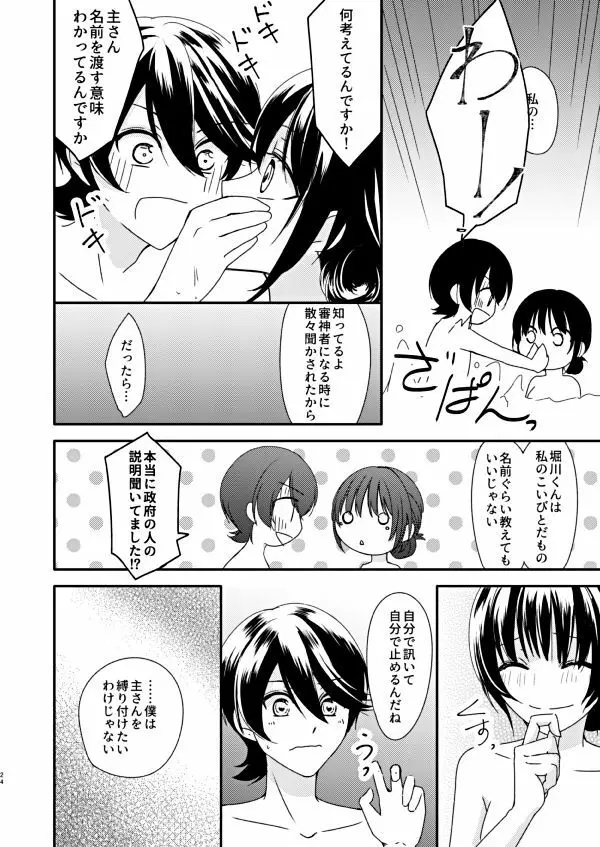 恋の重さ上_下 Page.40