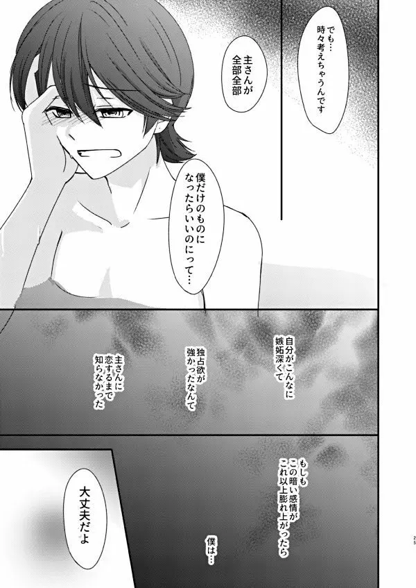 恋の重さ上_下 Page.41