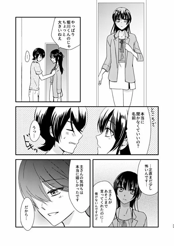 恋の重さ上_下 Page.45