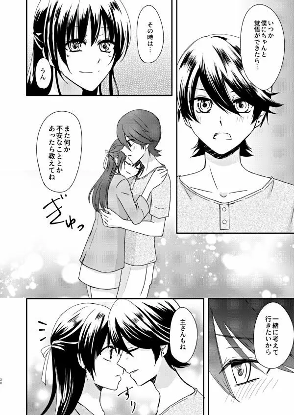 恋の重さ上_下 Page.46