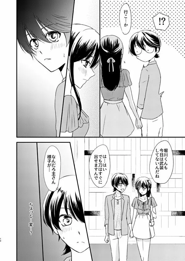 恋の重さ上_下 Page.8