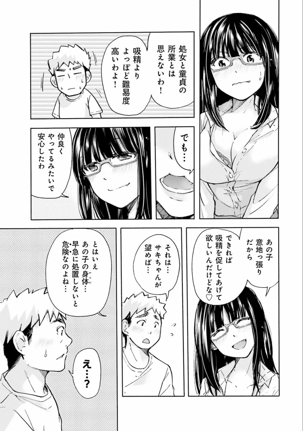 サキちゃんは今夜もぺこぺこ 2巻 Page.103