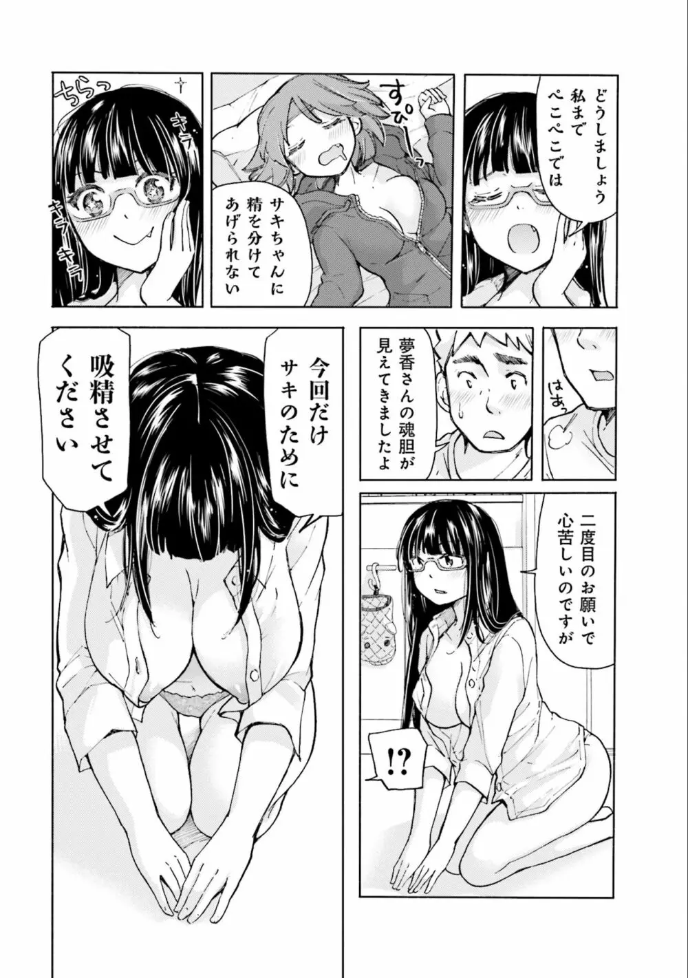 サキちゃんは今夜もぺこぺこ 2巻 Page.108