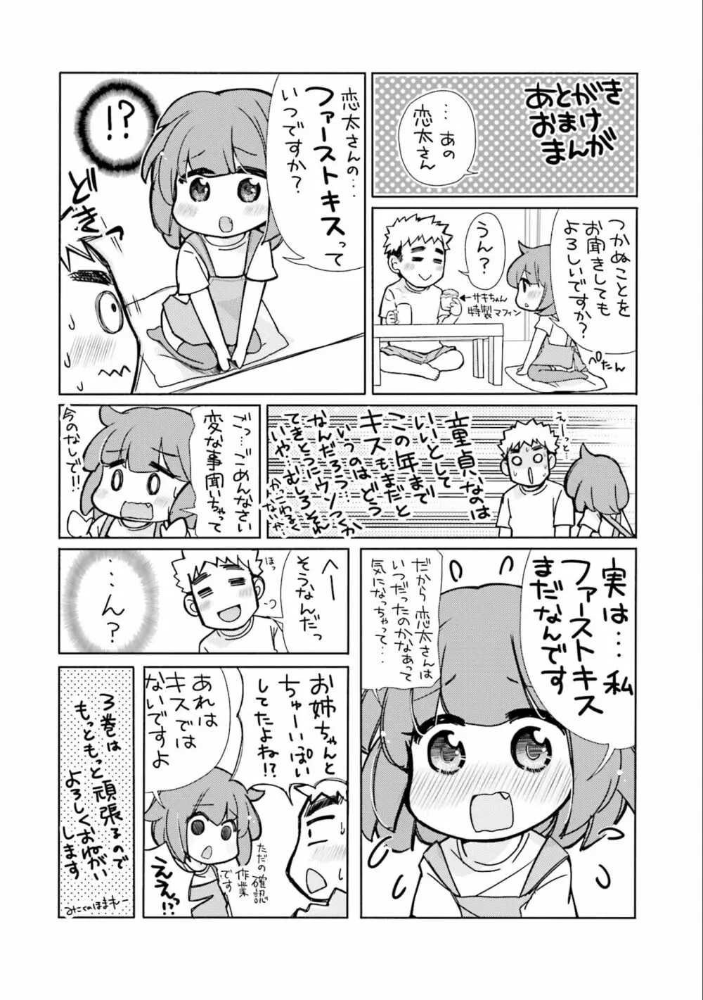 サキちゃんは今夜もぺこぺこ 2巻 Page.129