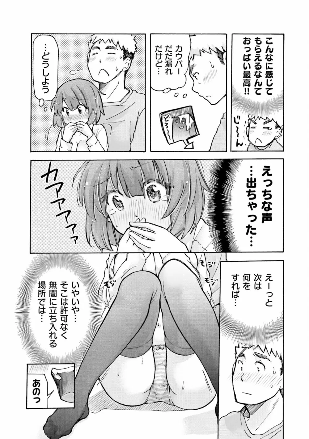 サキちゃんは今夜もぺこぺこ 2巻 Page.15