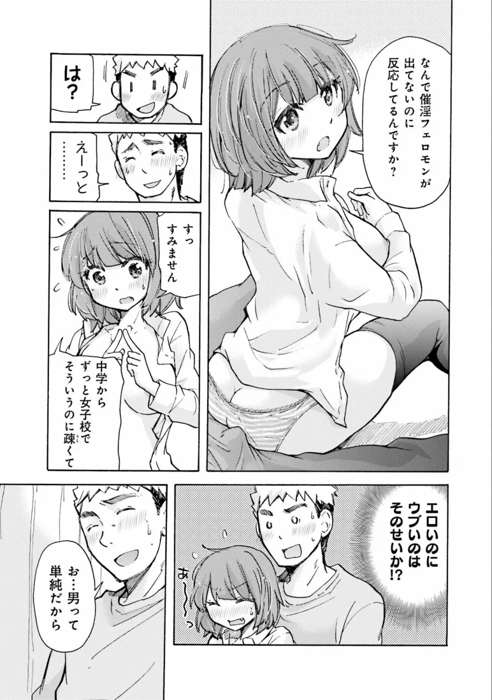 サキちゃんは今夜もぺこぺこ 2巻 Page.19