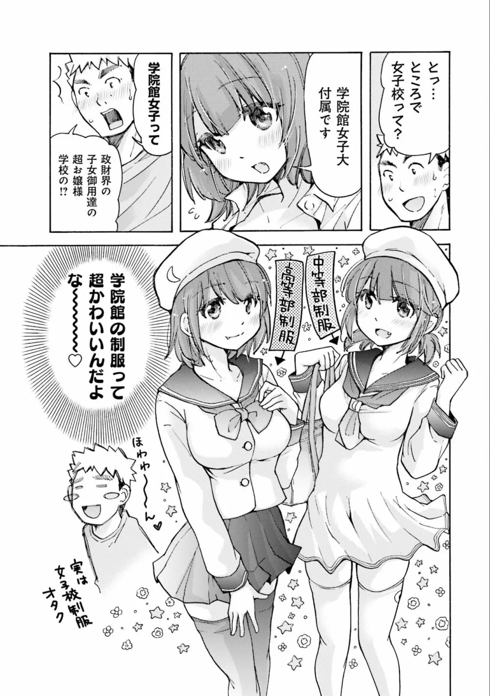 サキちゃんは今夜もぺこぺこ 2巻 Page.21