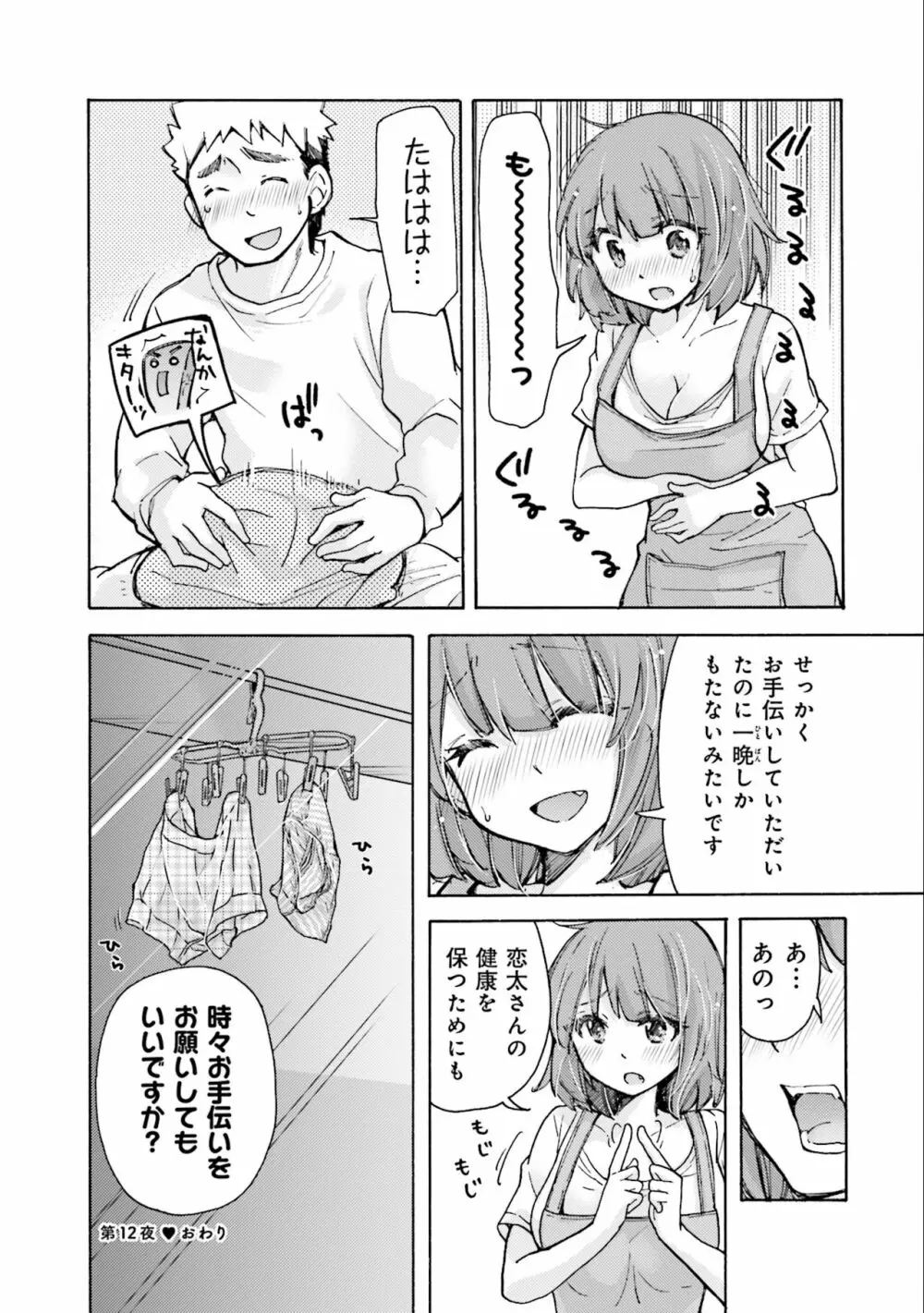 サキちゃんは今夜もぺこぺこ 2巻 Page.28