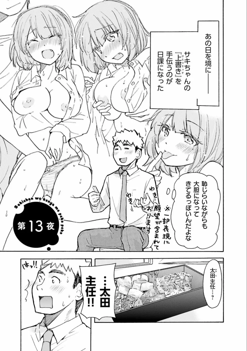 サキちゃんは今夜もぺこぺこ 2巻 Page.29