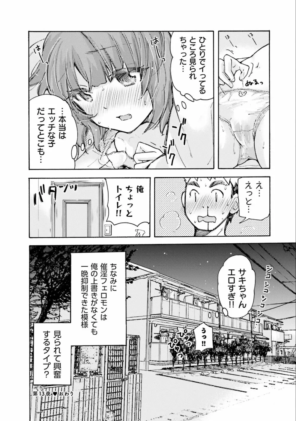 サキちゃんは今夜もぺこぺこ 2巻 Page.40