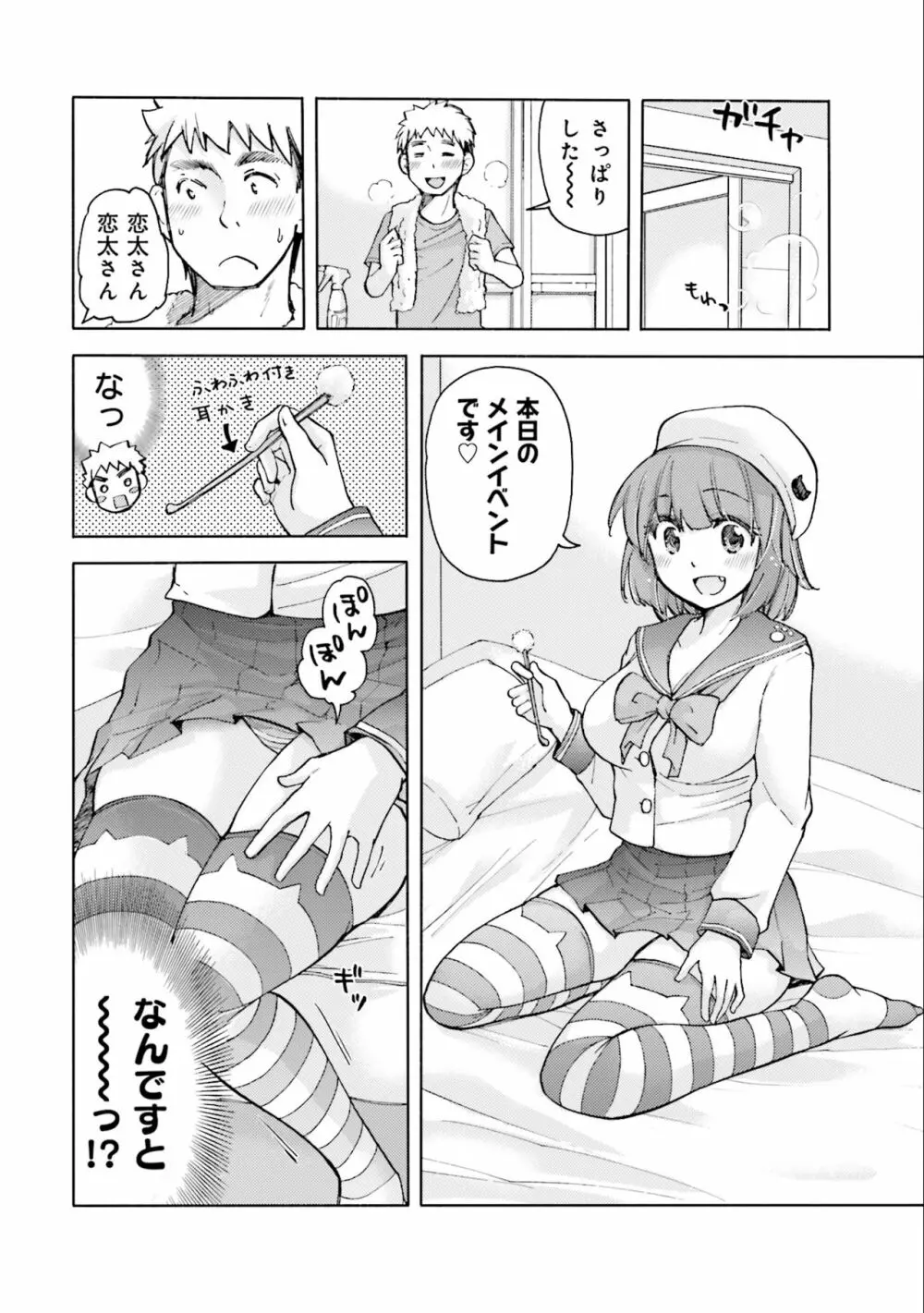 サキちゃんは今夜もぺこぺこ 2巻 Page.58