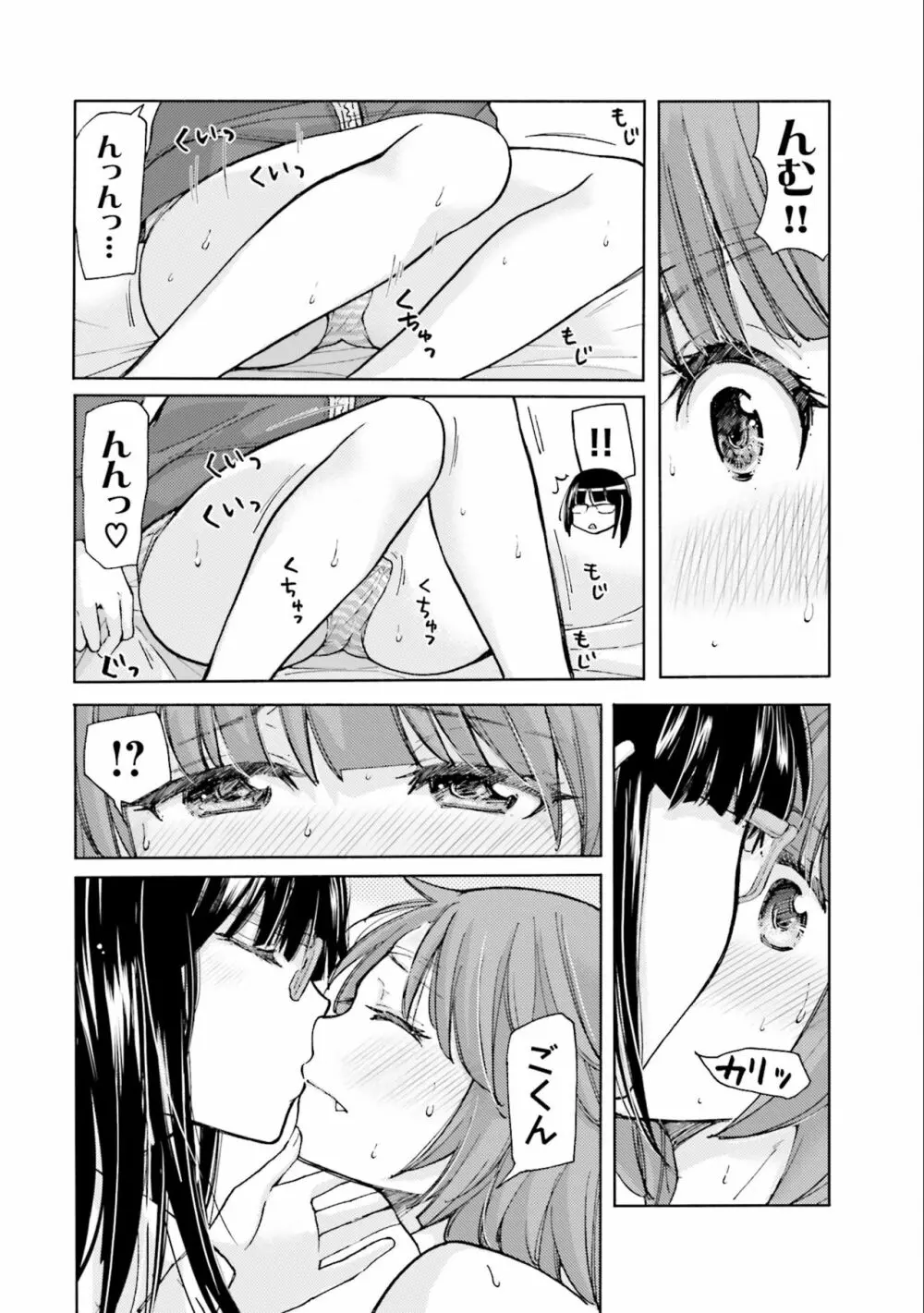 サキちゃんは今夜もぺこぺこ 2巻 Page.98