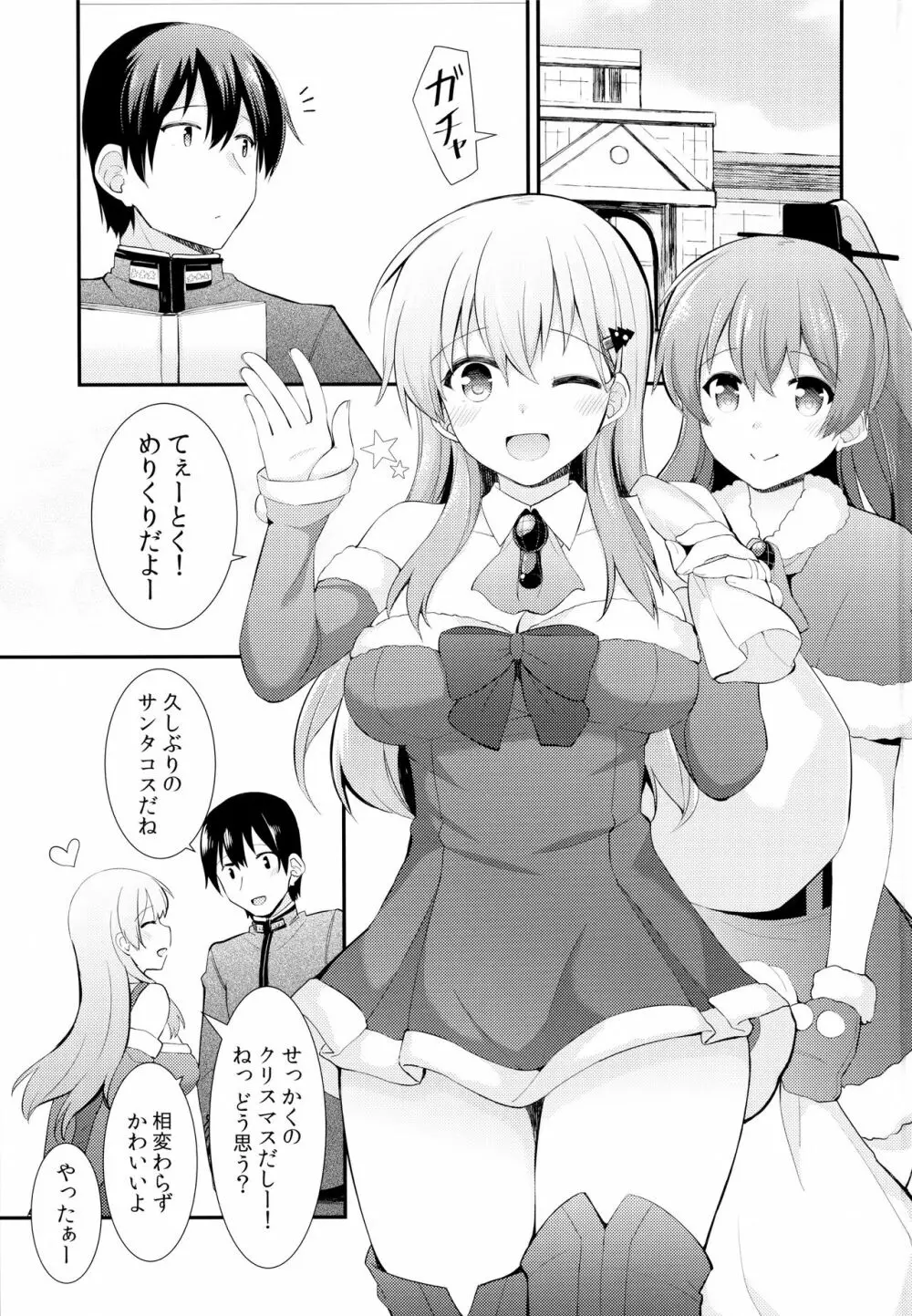 鈴谷へのクリスマスプレゼント Page.2