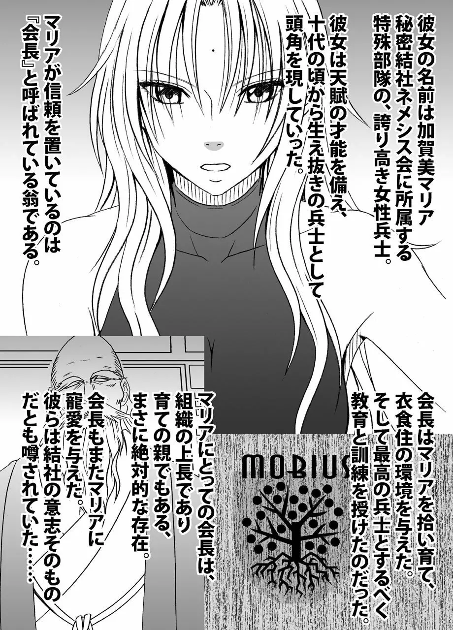 クリムゾントレイン デジタルコミック加賀美マリア Page.2
