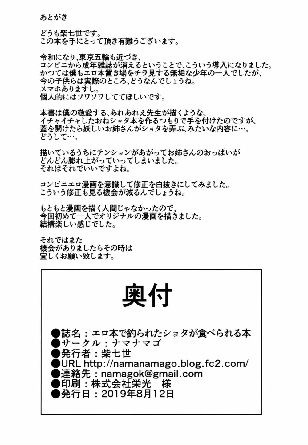 エロ本で釣られたショタが食べられる本 Page.25