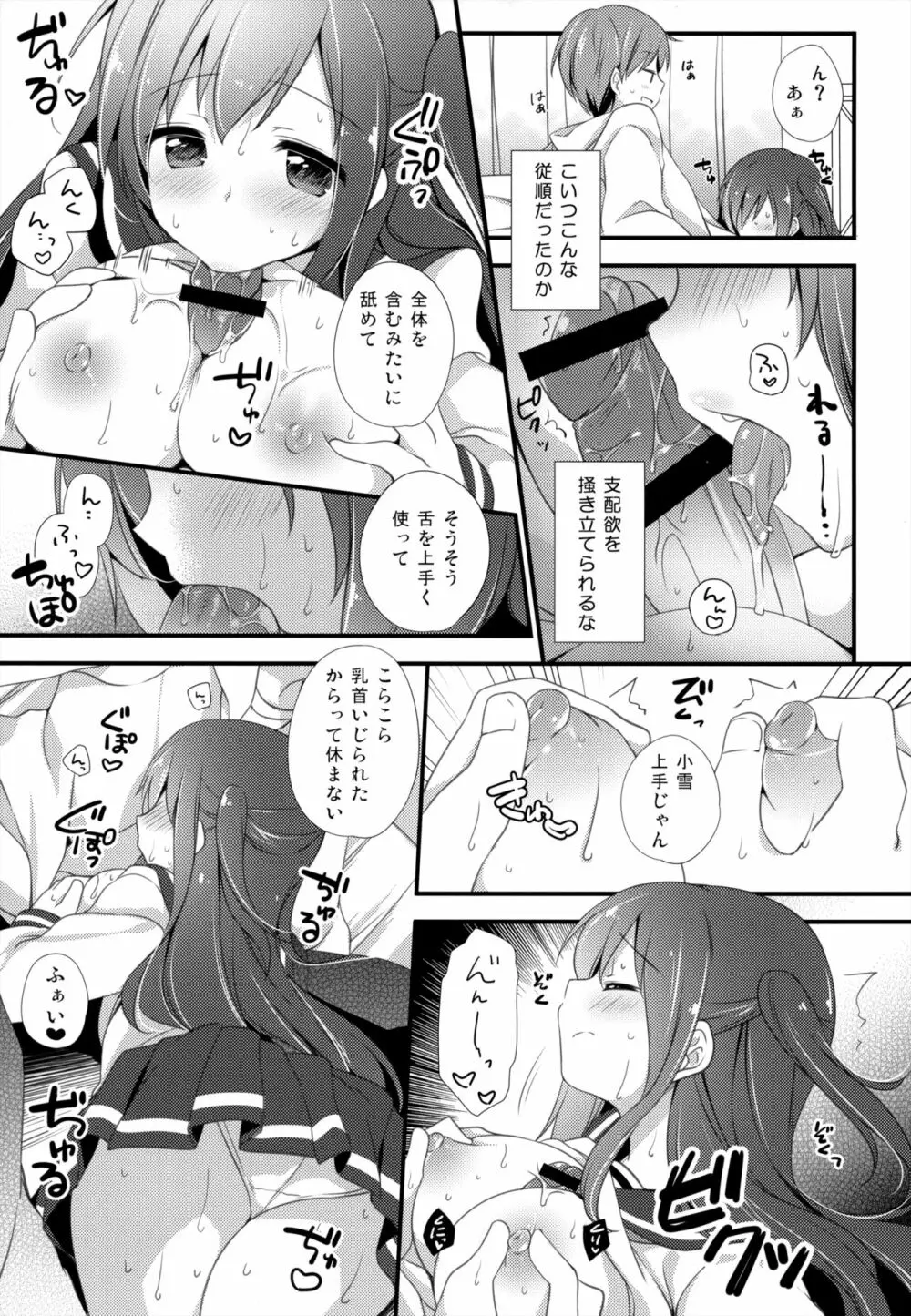 ここからはじまる Page.10