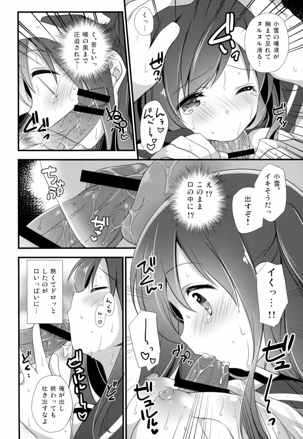 ここからはじまる Page.11