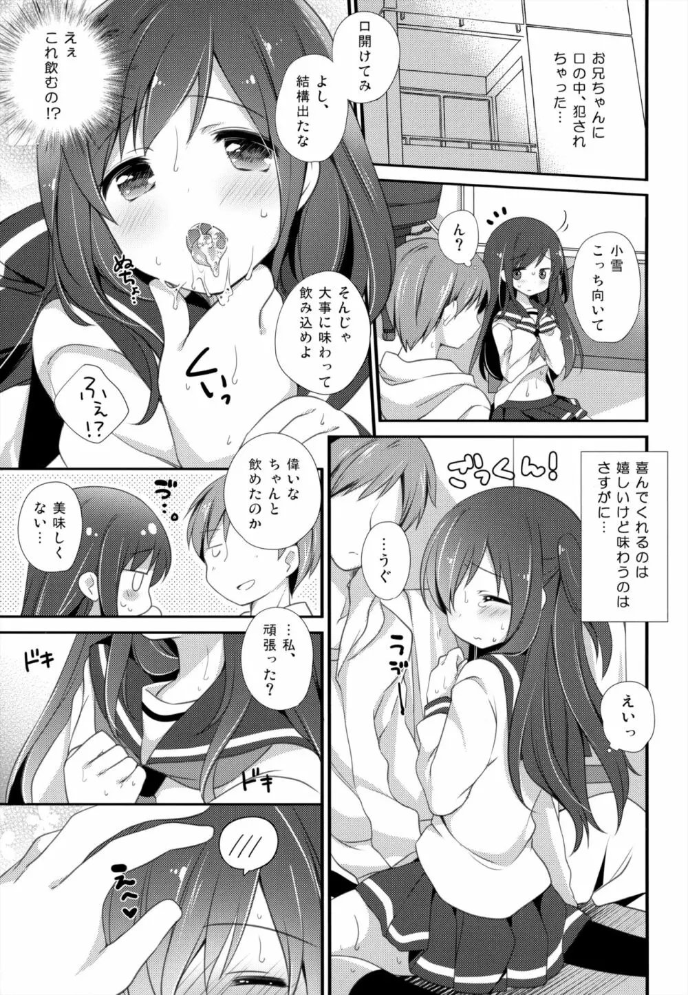 ここからはじまる Page.12