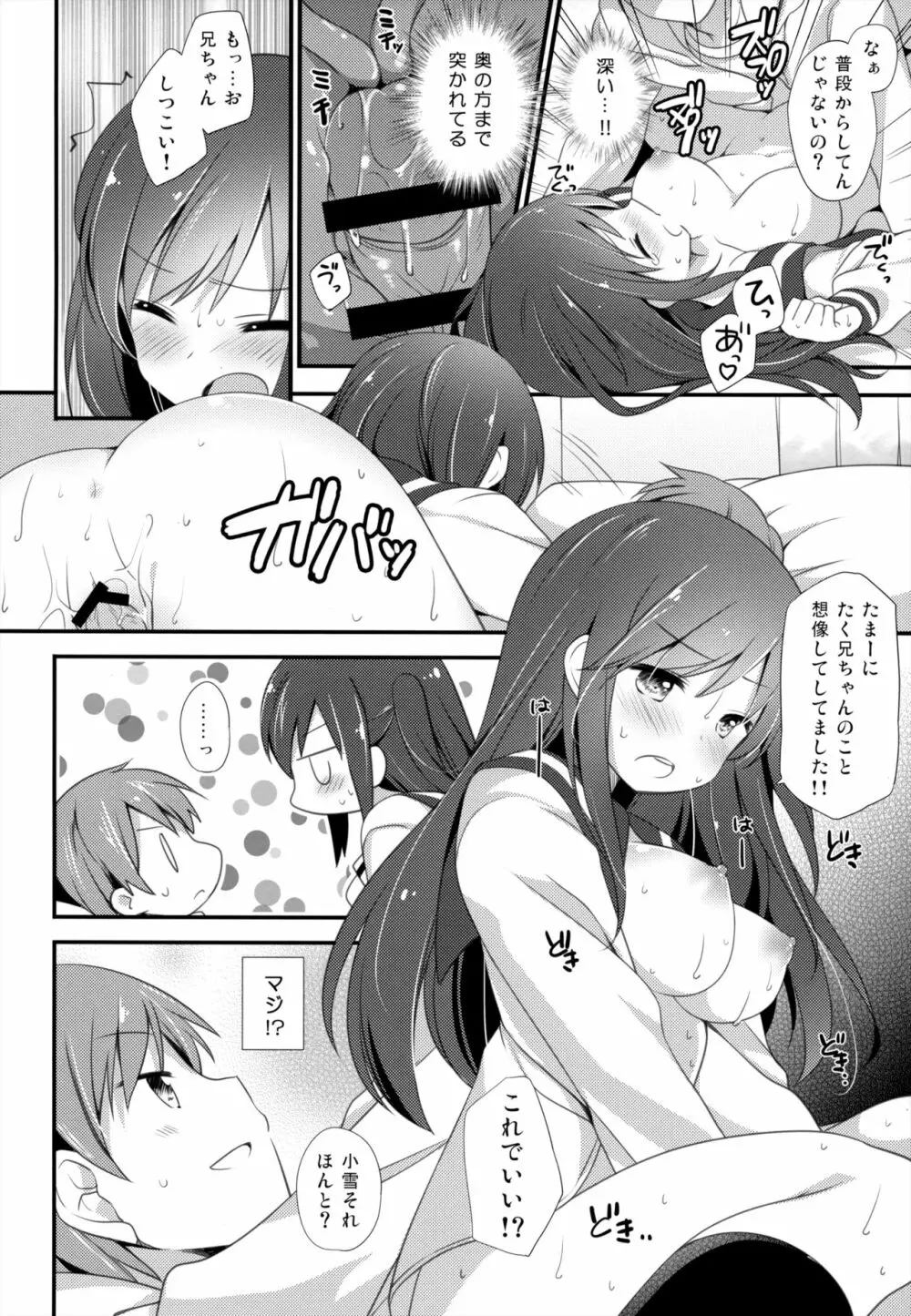 ここからはじまる Page.17