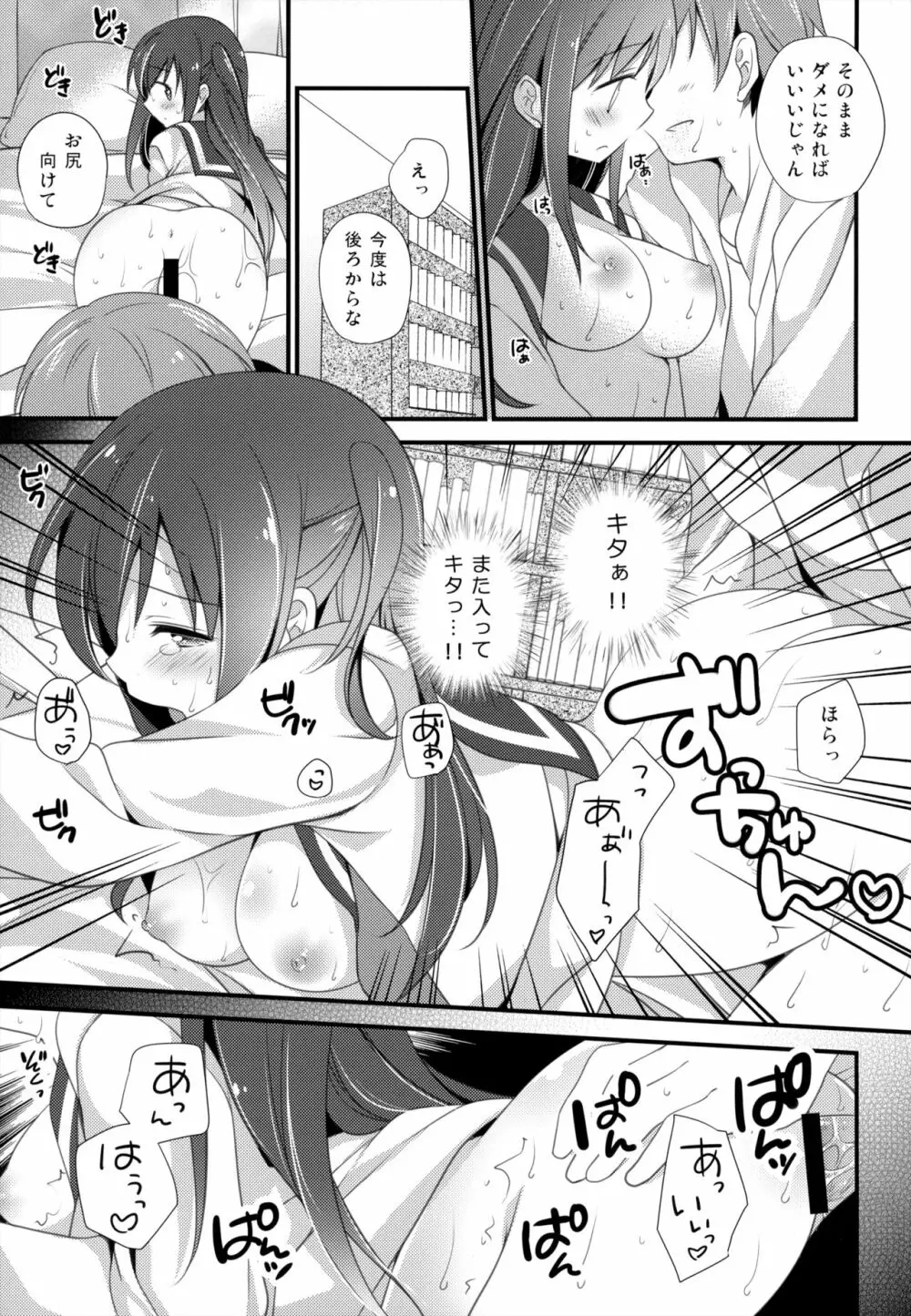 ここからはじまる Page.20