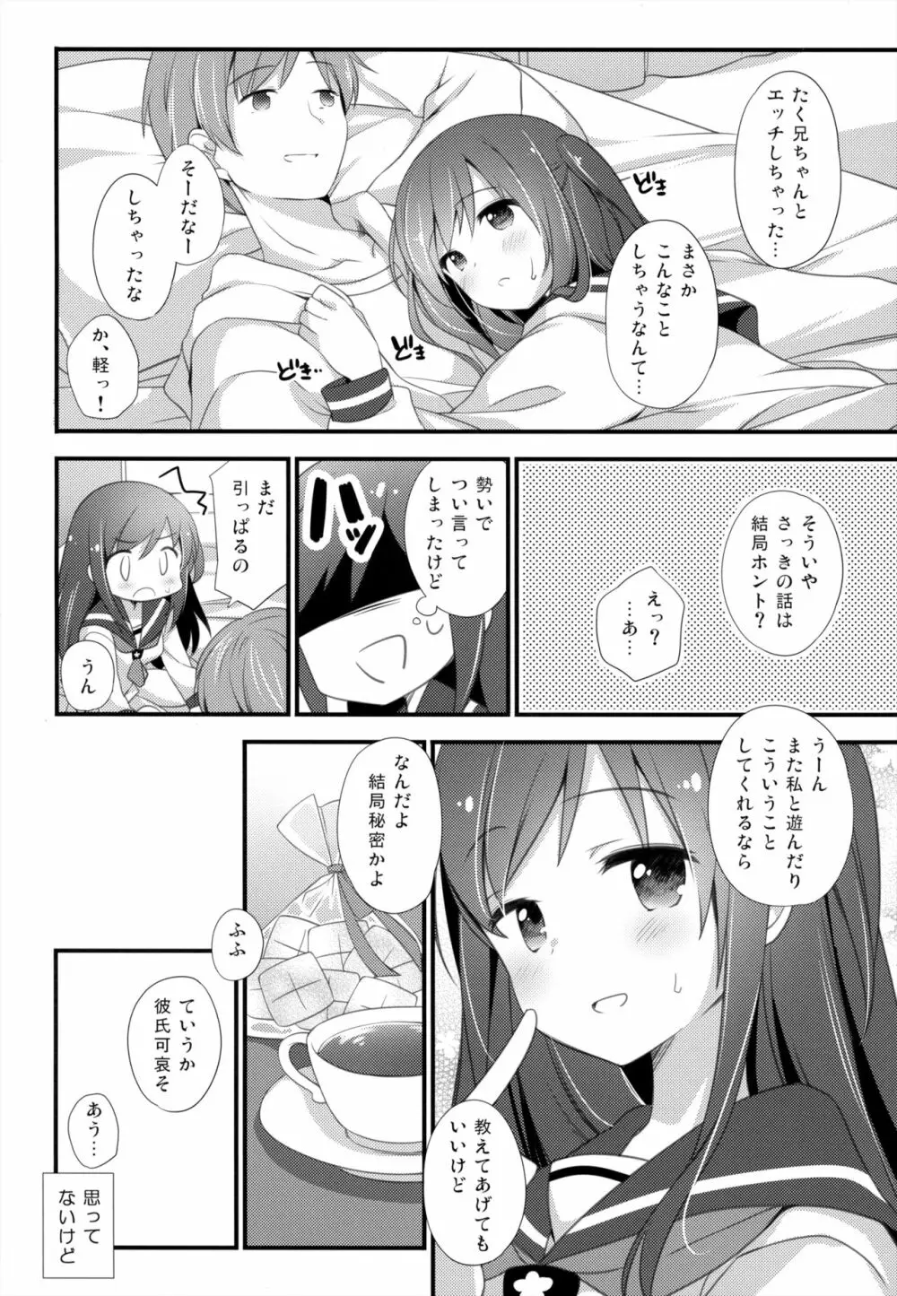 ここからはじまる Page.23