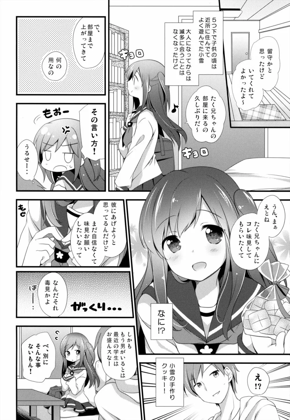 ここからはじまる Page.3