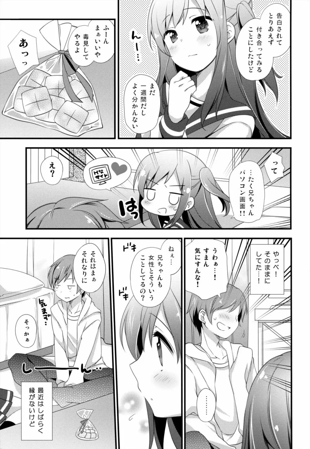 ここからはじまる Page.4