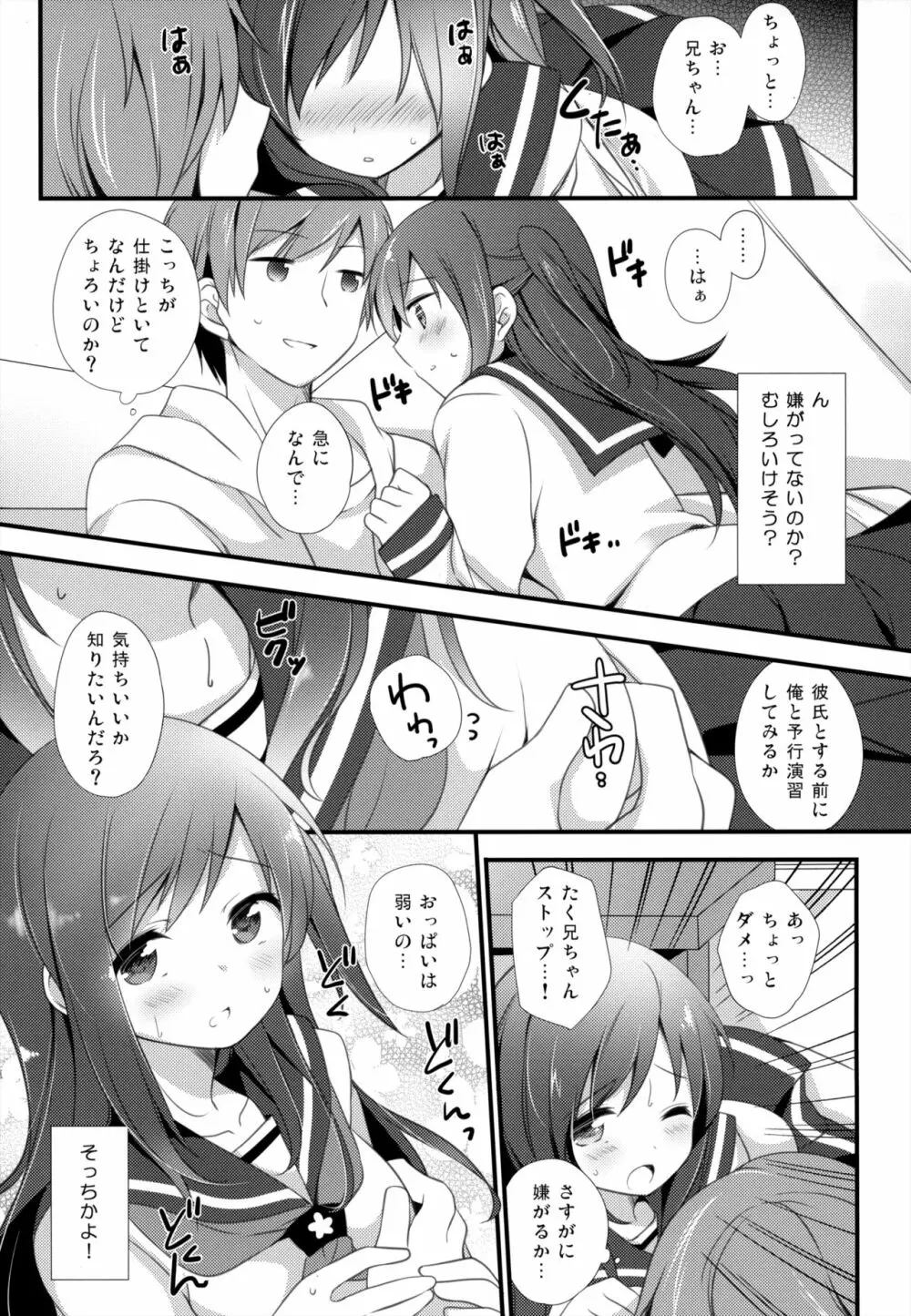 ここからはじまる Page.6