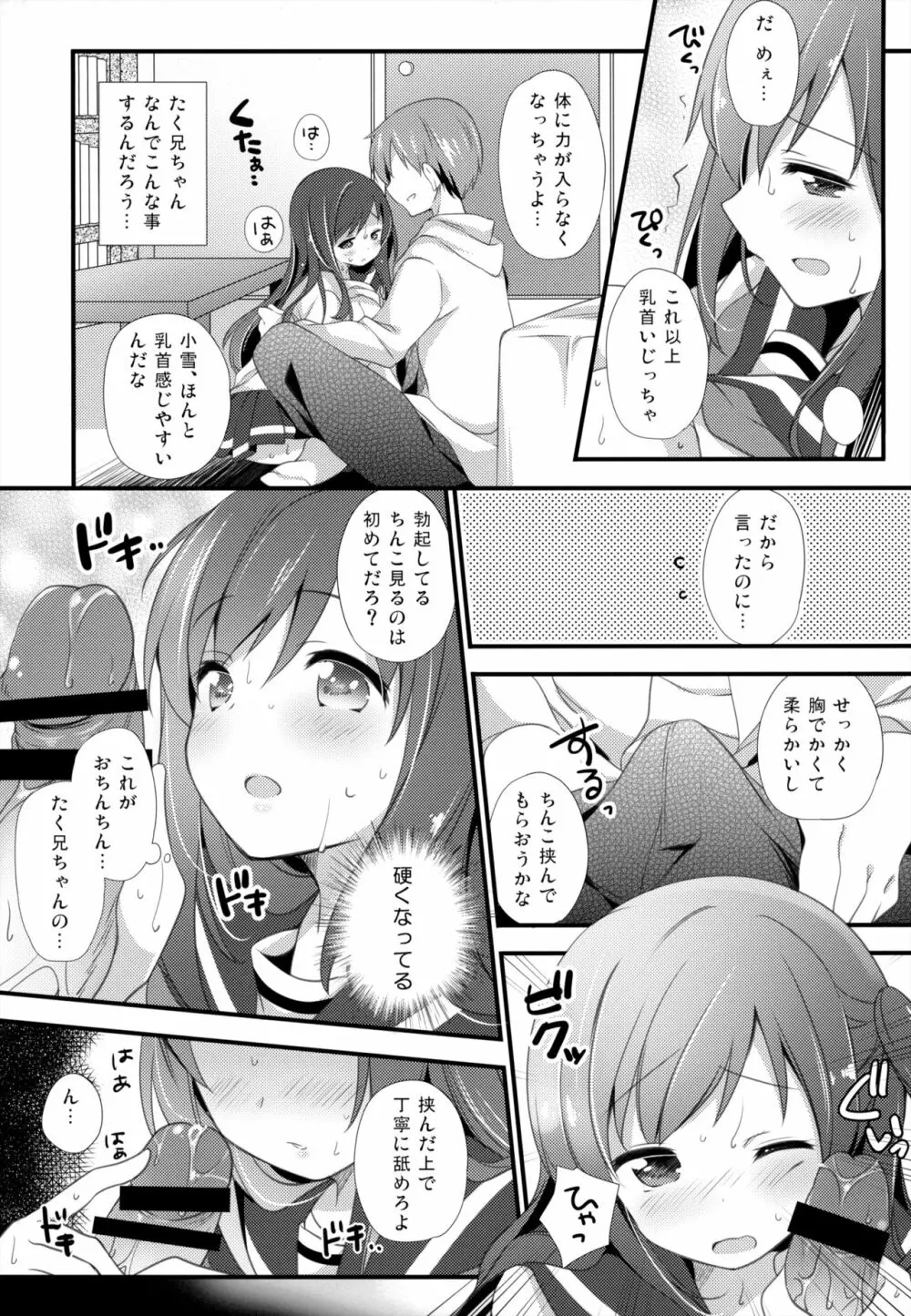 ここからはじまる Page.8