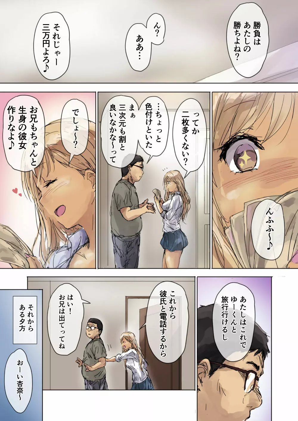 ナマイキギャルな妹はキモオタ兄チンで更生しました Page.15